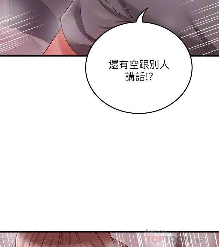 《偏离日常》第140话 140 第13页