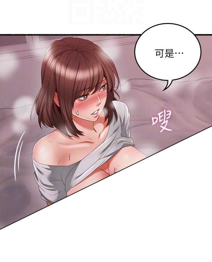 《偏离日常》第140话 140 第3页