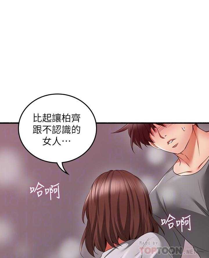 《偏离日常》第140话 140 第4页