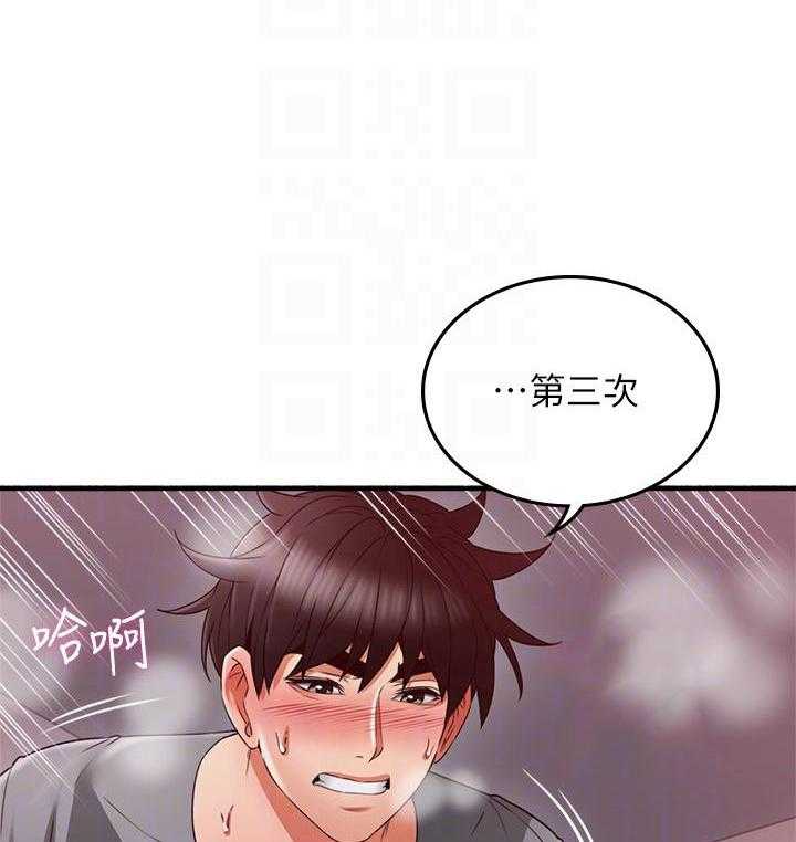 《偏离日常》第139话 139 第12页