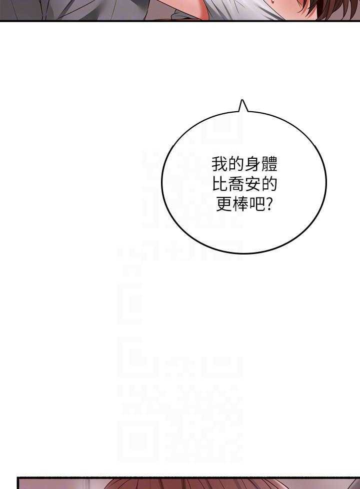 《偏离日常》第139话 139 第18页