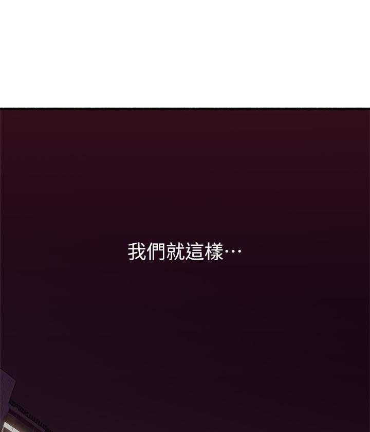 《偏离日常》第141话 141 第20页