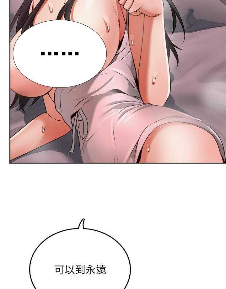 《偏离日常》第141话 141 第2页