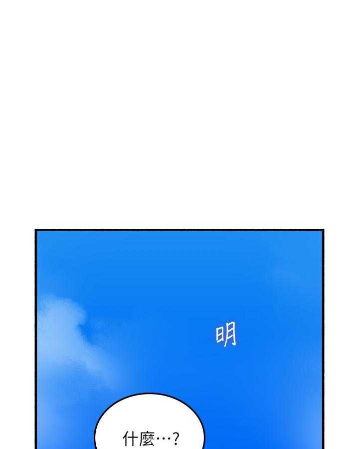 《偏离日常》第141话 141 第32页