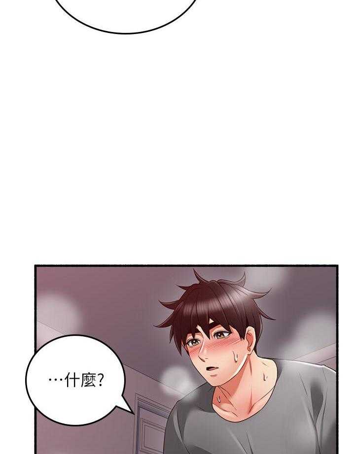 《偏离日常》第141话 141 第3页