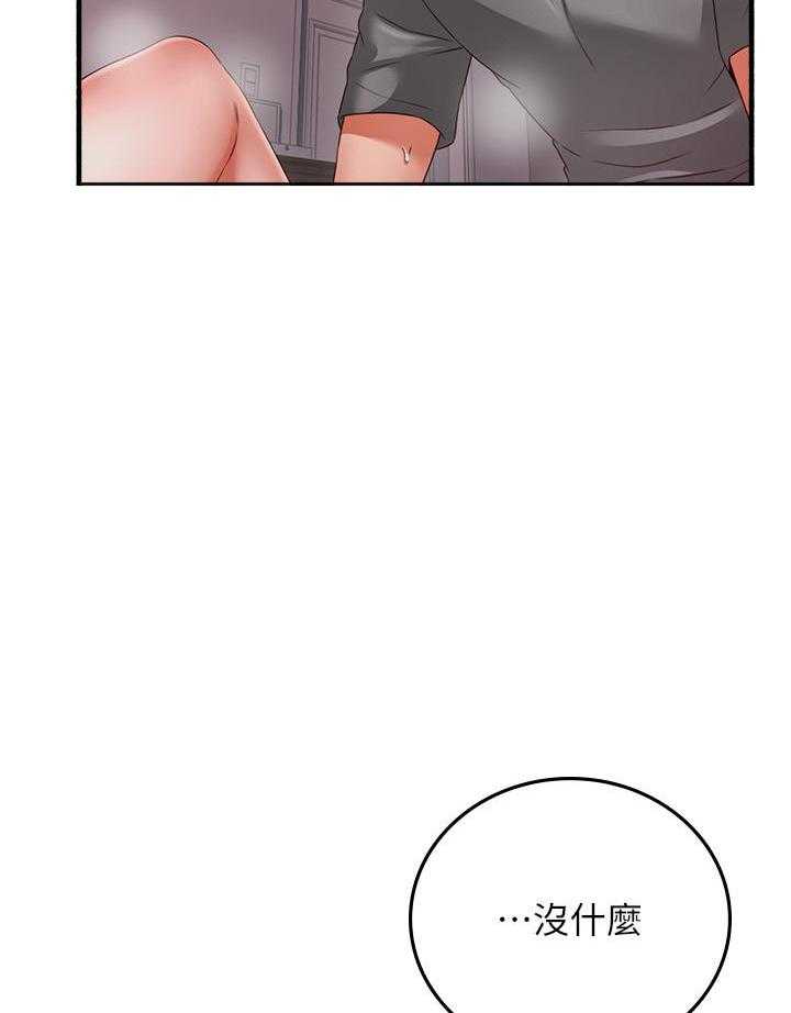 《偏离日常》第141话 141 第4页