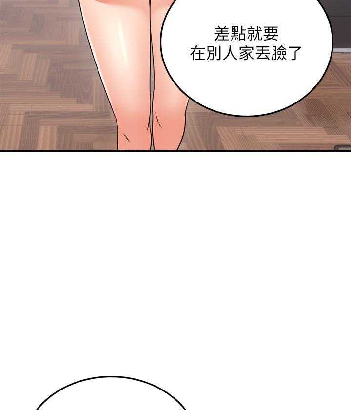 《偏离日常》第142话 142 第12页