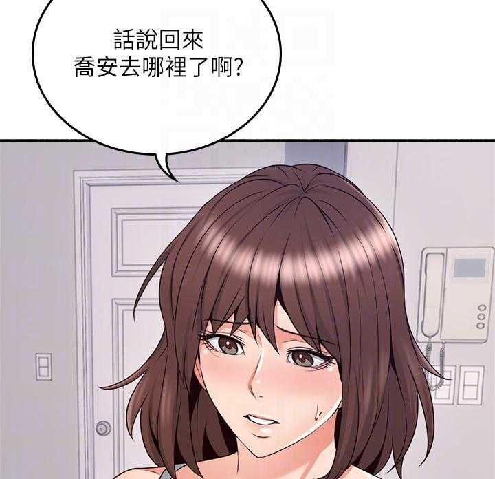 《偏离日常》第142话 142 第13页