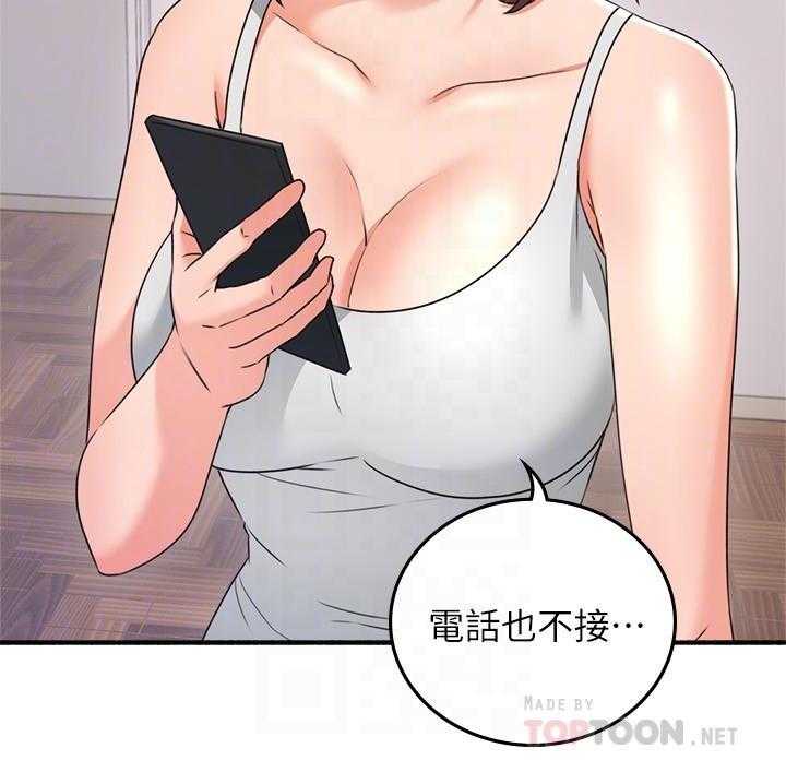 《偏离日常》第142话 142 第14页