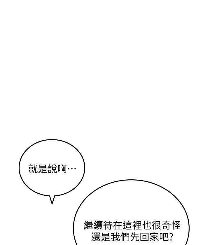 《偏离日常》第142话 142 第15页