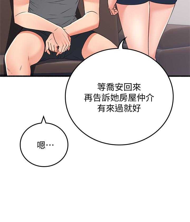 《偏离日常》第142话 142 第17页
