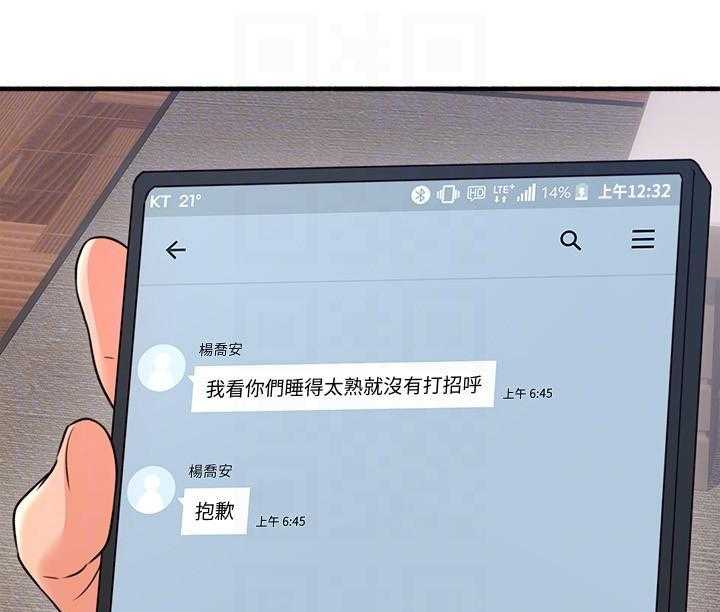 《偏离日常》第142话 142 第20页
