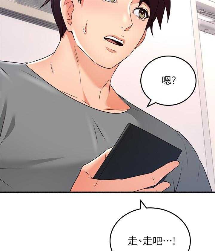 《偏离日常》第142话 142 第23页
