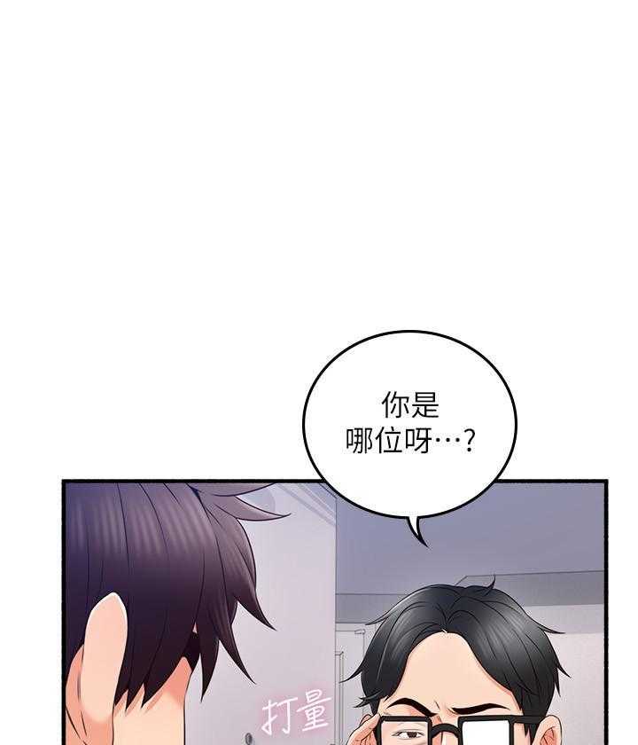 《偏离日常》第142话 142 第3页