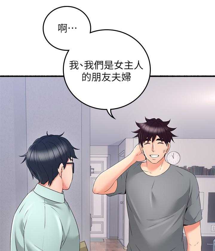 《偏离日常》第142话 142 第5页