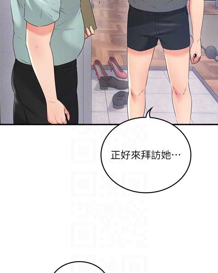 《偏离日常》第142话 142 第6页