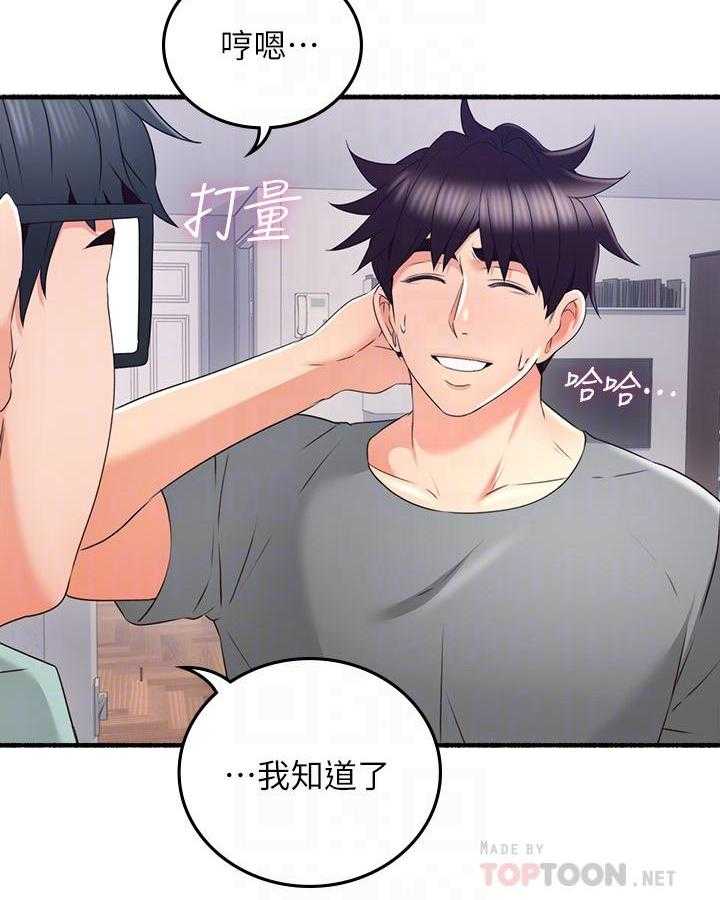 《偏离日常》第142话 142 第7页