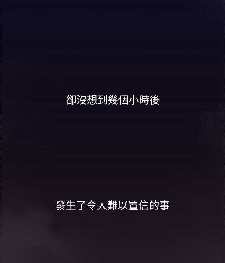 《偏离日常》第144话 144 第14页
