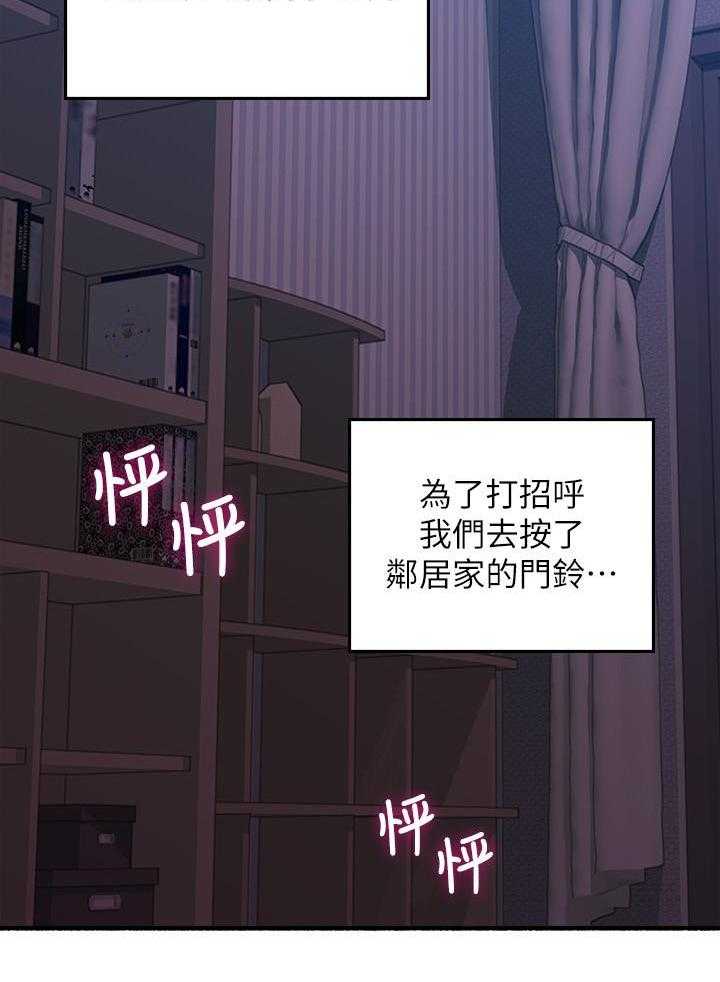 《偏离日常》第144话 144 第16页