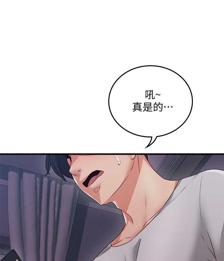 《偏离日常》第144话 144 第21页