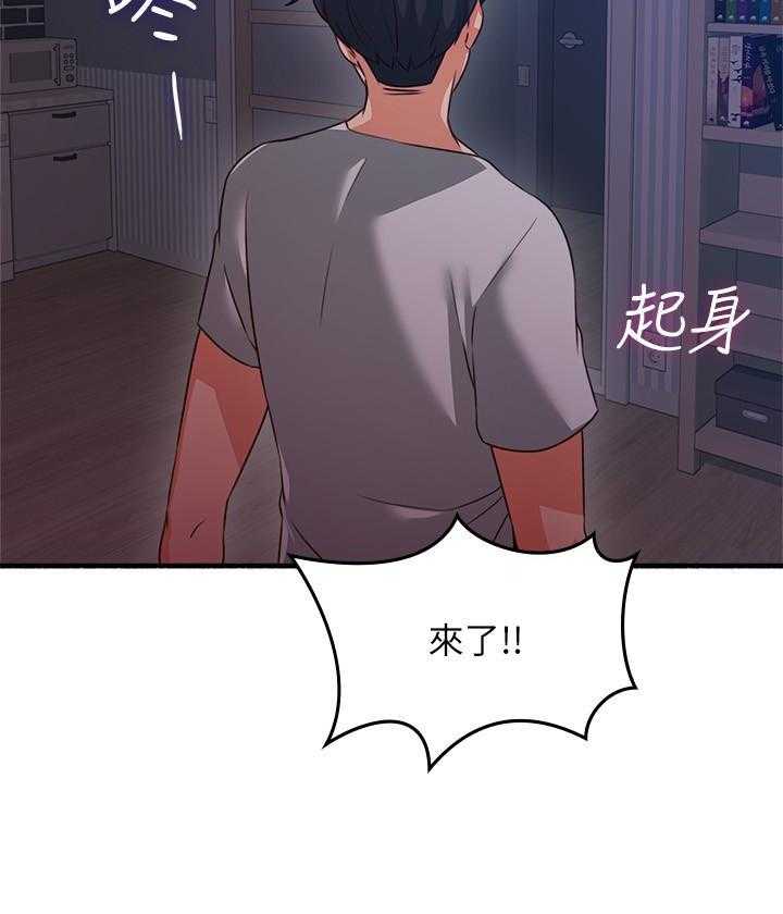 《偏离日常》第144话 144 第24页