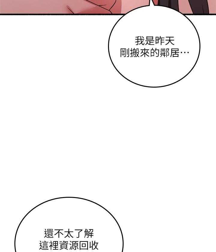 《偏离日常》第144话 144 第33页
