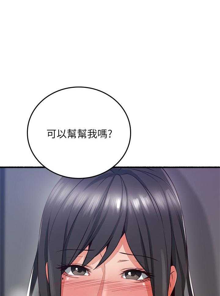 《偏离日常》第144话 144 第37页