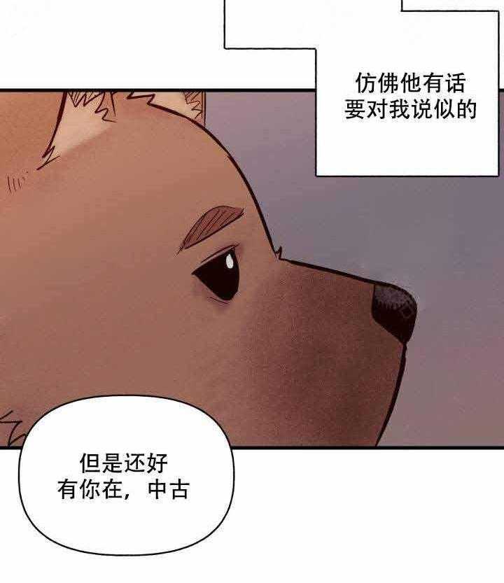 《主人可以享用你吗》第3话 变人 第17页