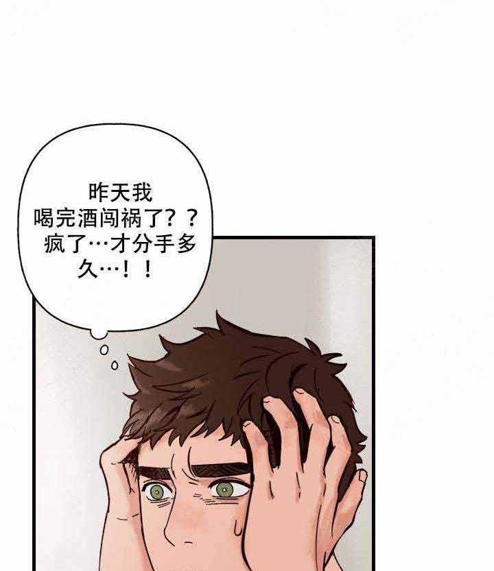 《主人可以享用你吗》第3话 变人 第27页