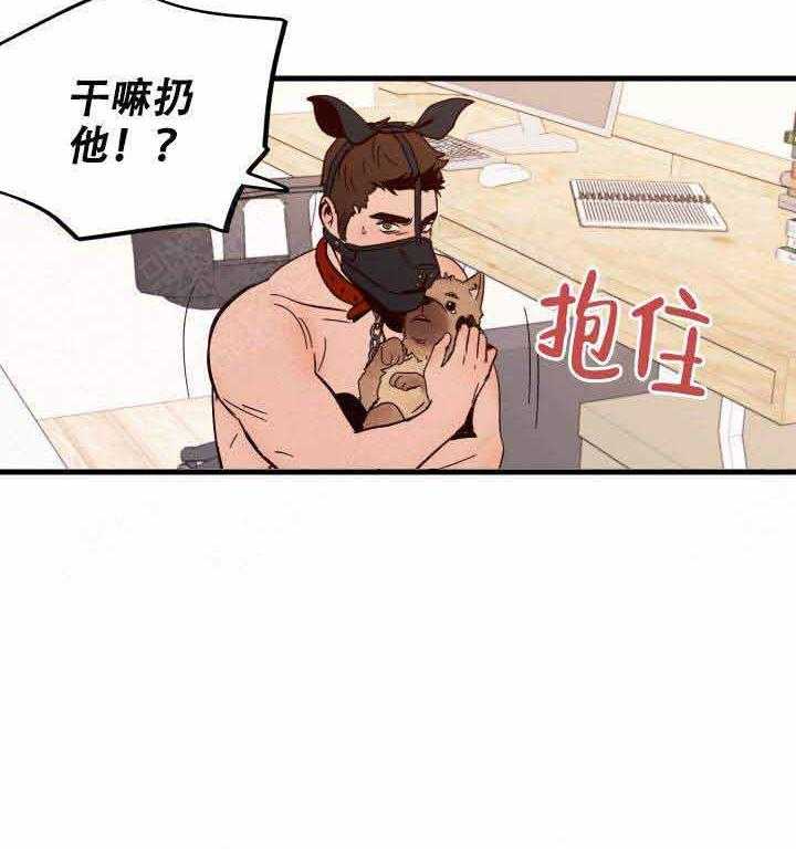 《主人可以享用你吗》第3话 变人 第3页