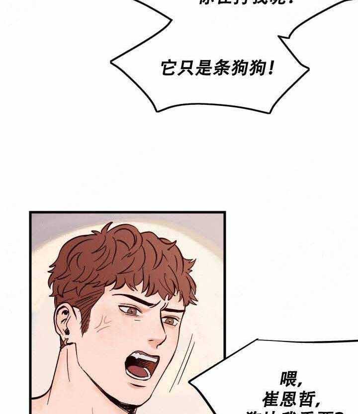 《主人可以享用你吗》第3话 变人 第5页