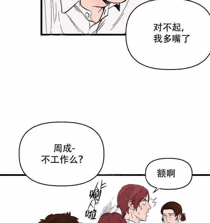 《主人可以享用你吗》第5话 赶不走 第14页