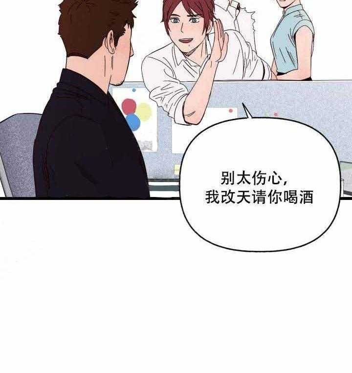 《主人可以享用你吗》第5话 赶不走 第15页