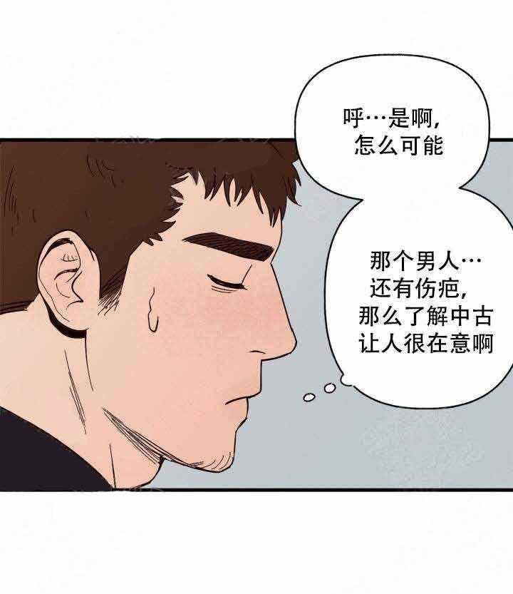 《主人可以享用你吗》第5话 赶不走 第16页
