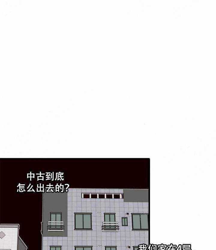 《主人可以享用你吗》第5话 赶不走 第17页