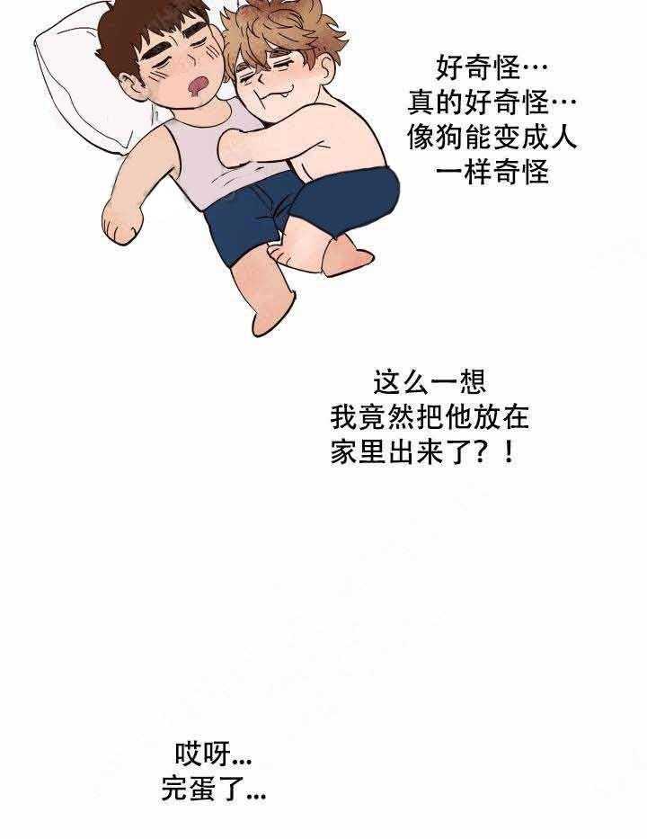 《主人可以享用你吗》第5话 赶不走 第19页