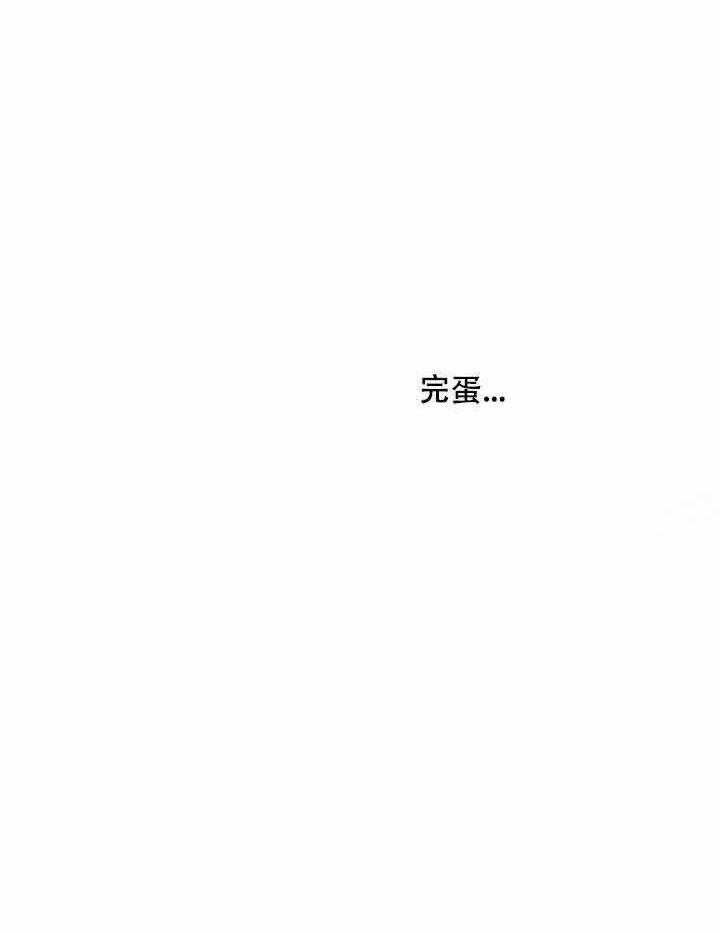 《主人可以享用你吗》第5话 赶不走 第20页