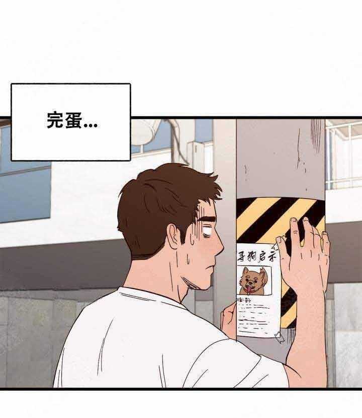 《主人可以享用你吗》第5话 赶不走 第21页