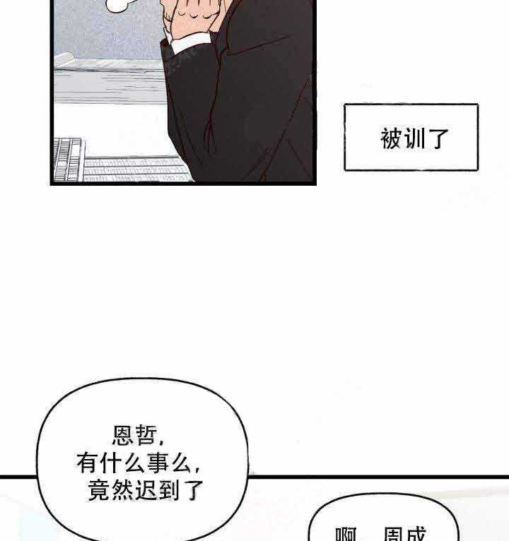 《主人可以享用你吗》第5话 赶不走 第3页