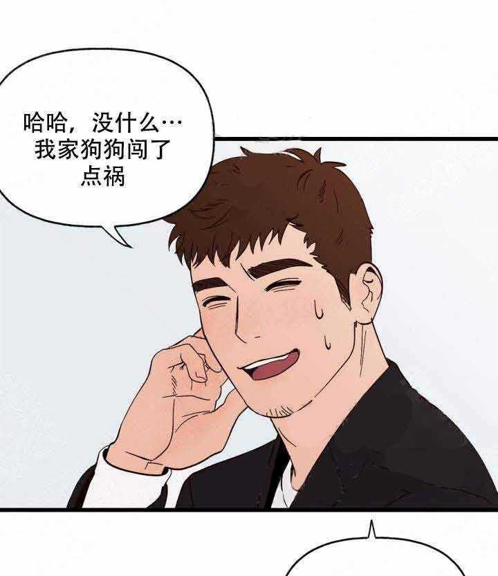 《主人可以享用你吗》第5话 赶不走 第6页