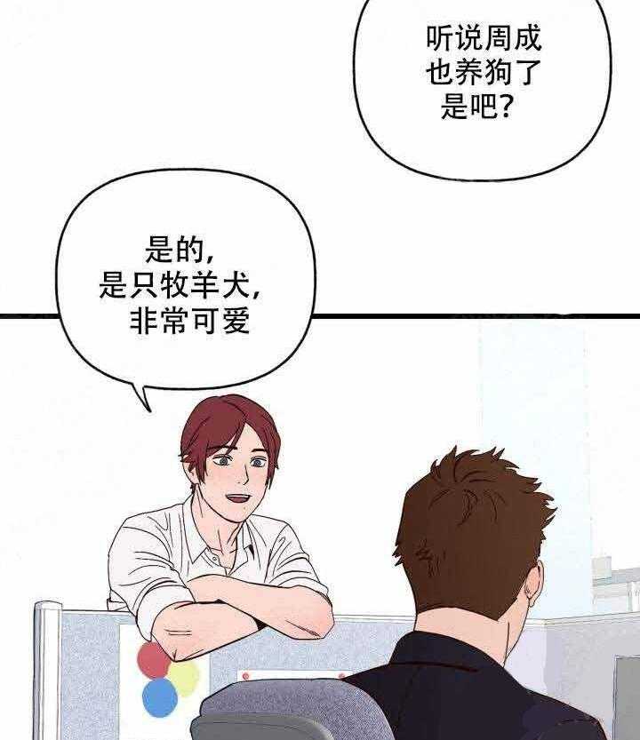 《主人可以享用你吗》第5话 赶不走 第7页