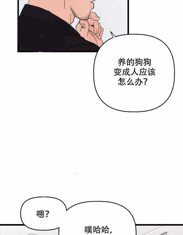 《主人可以享用你吗》第5话 赶不走 第9页