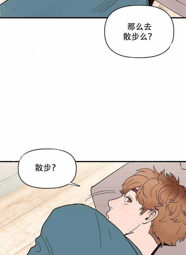 《主人可以享用你吗》第7话 相处 第14页