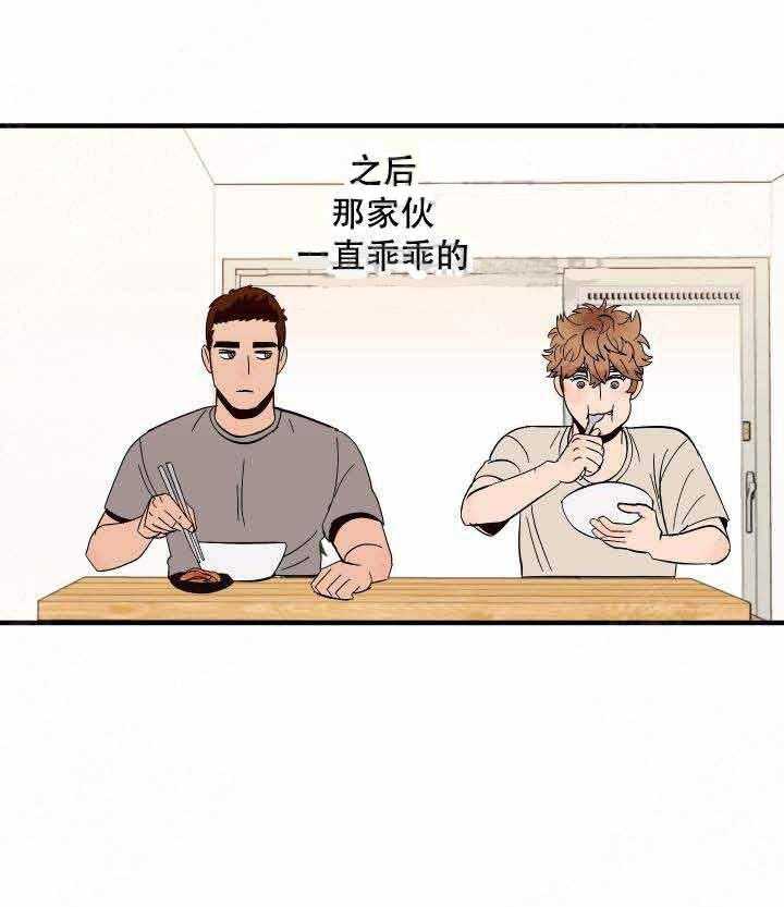 《主人可以享用你吗》第7话 相处 第23页