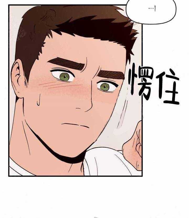 《主人可以享用你吗》第7话 相处 第6页