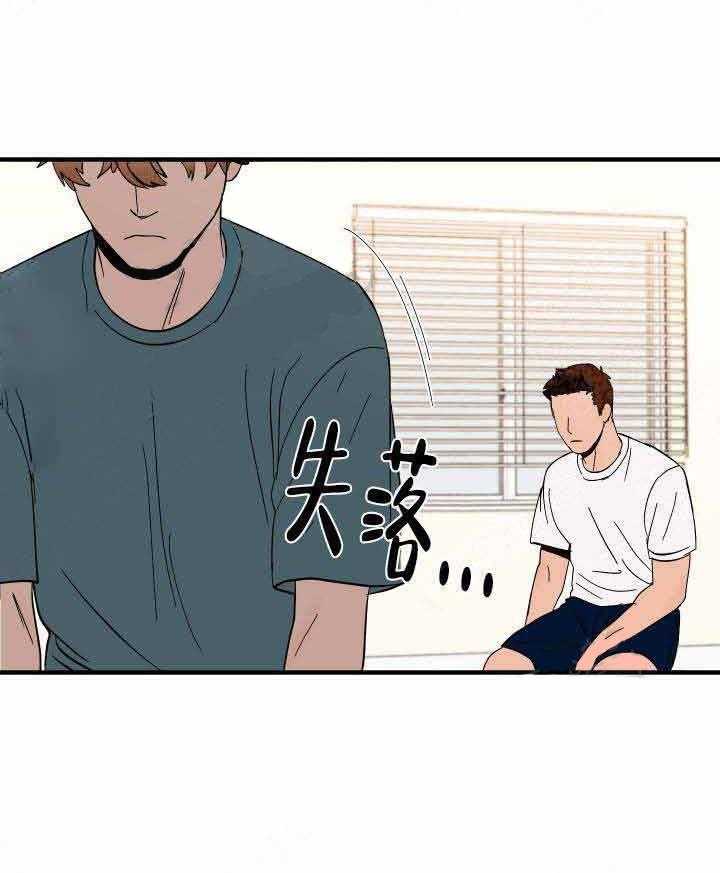 《主人可以享用你吗》第7话 相处 第8页
