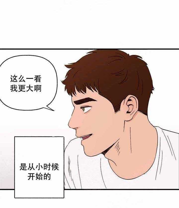 《主人可以享用你吗》第8话 以前 第13页