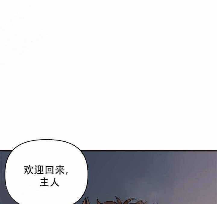 《主人可以享用你吗》第11话 回家吧 第10页