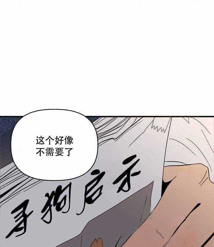 《主人可以享用你吗》第11话 回家吧 第25页