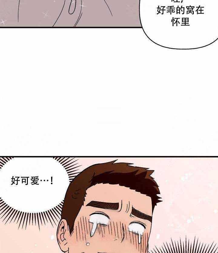 《主人可以享用你吗》第10话 可爱 第14页